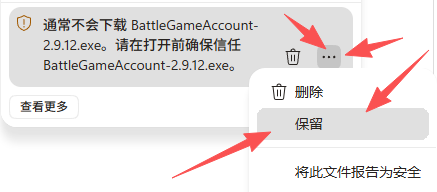 Edge 下载菜单中的保留选项