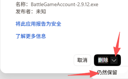 Edge 打开前请确保信任窗口中的仍然保留选项